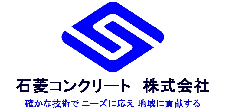 石菱コンクリート株式会社